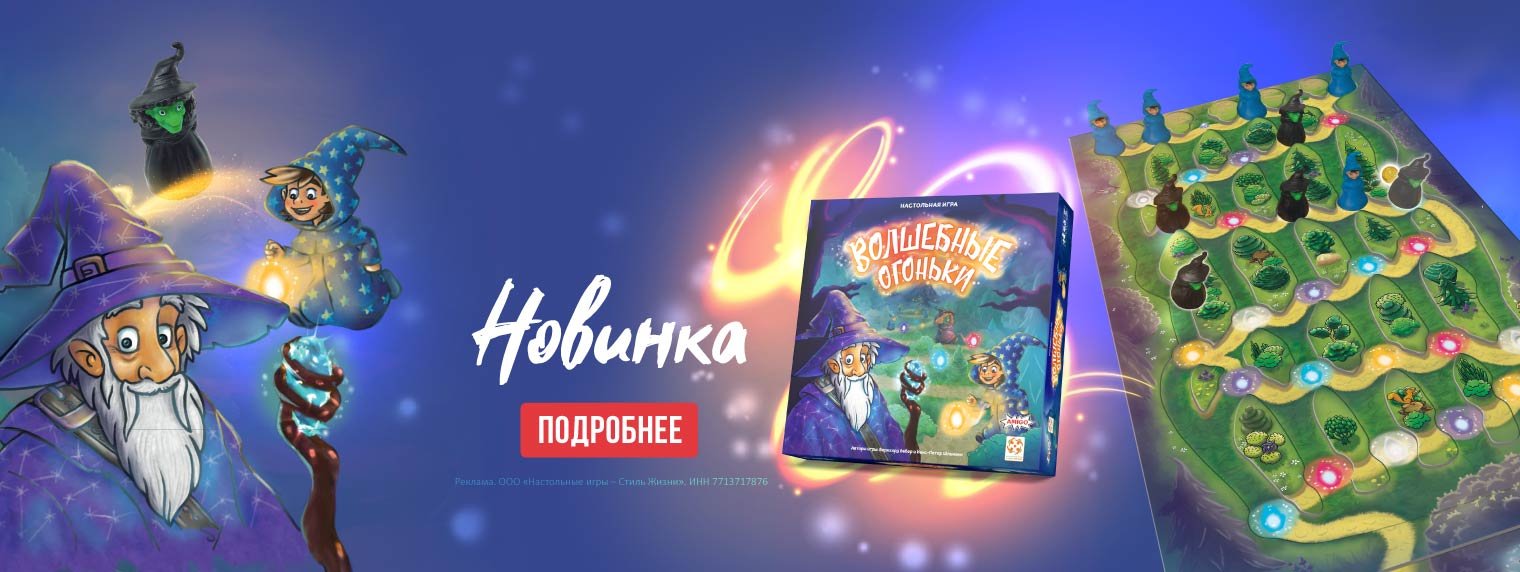 Стиль Жизни | Дистрибьюция, производство и оптовая продажа настольных игр