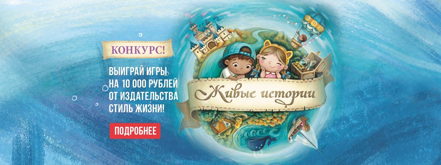 Стиль Жизни | Дистрибьюция, производство и оптовая продажа настольных игр