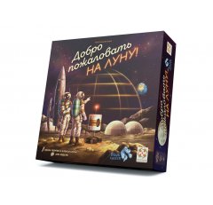 Настольная игра Добро пожаловать на Луну!