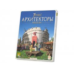 Настольная игра 7 Чудес: Архитекторы. Медали (7 Wonders: Architects – Medals, дополнение)