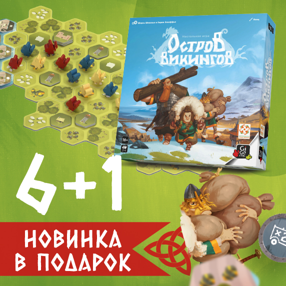 Остров викингов