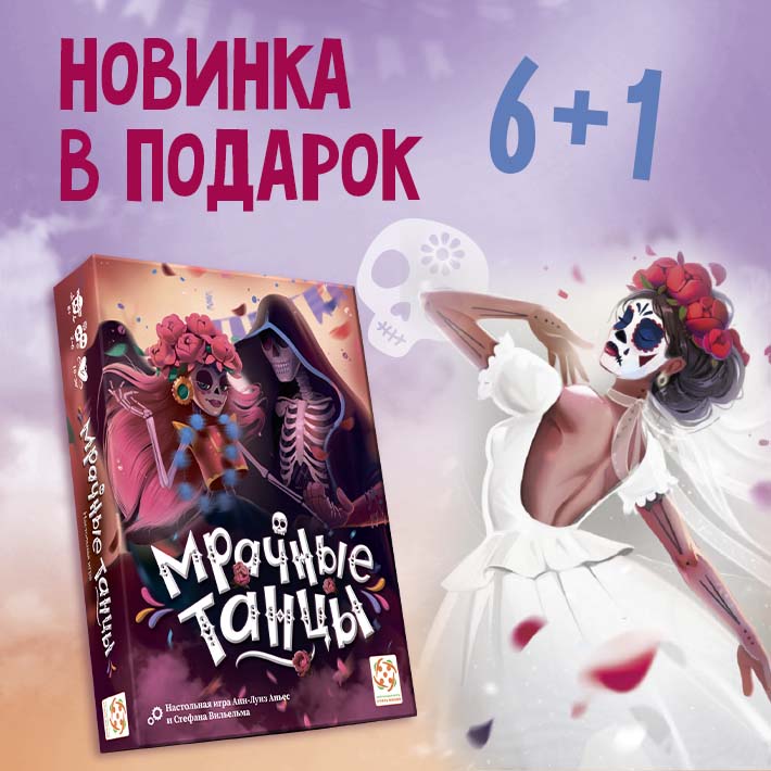 Мрачные танцы