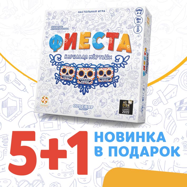 Новинка в подарок