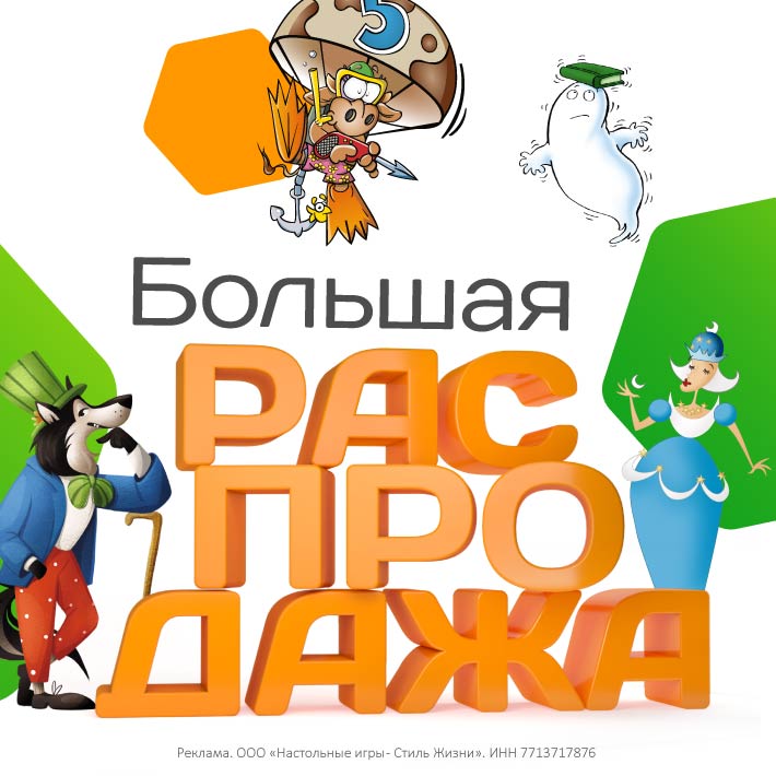 Распродажа