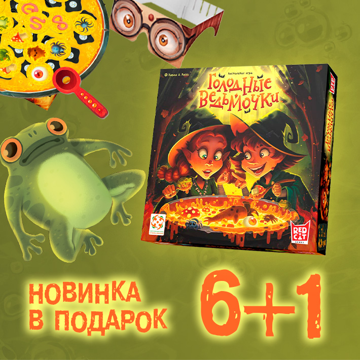 голодные ведьмочки